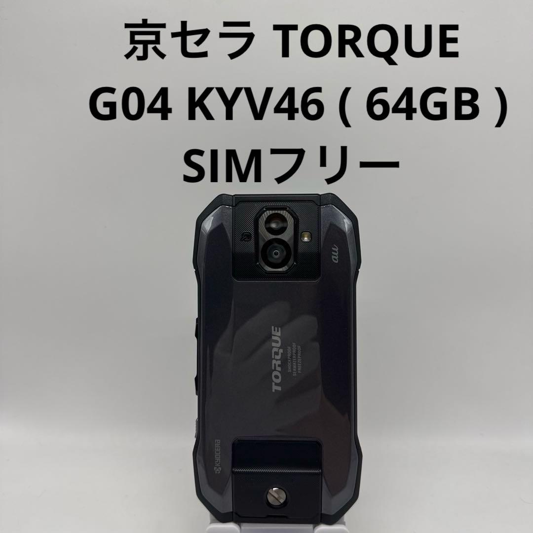 【SIMフリー】KYOCERA TORQUE G04 KYV46 京セラ 16 Amazon.co.jp: KYOCERA TORQUE G04 Black SIMフリー 【KYV46SKA
