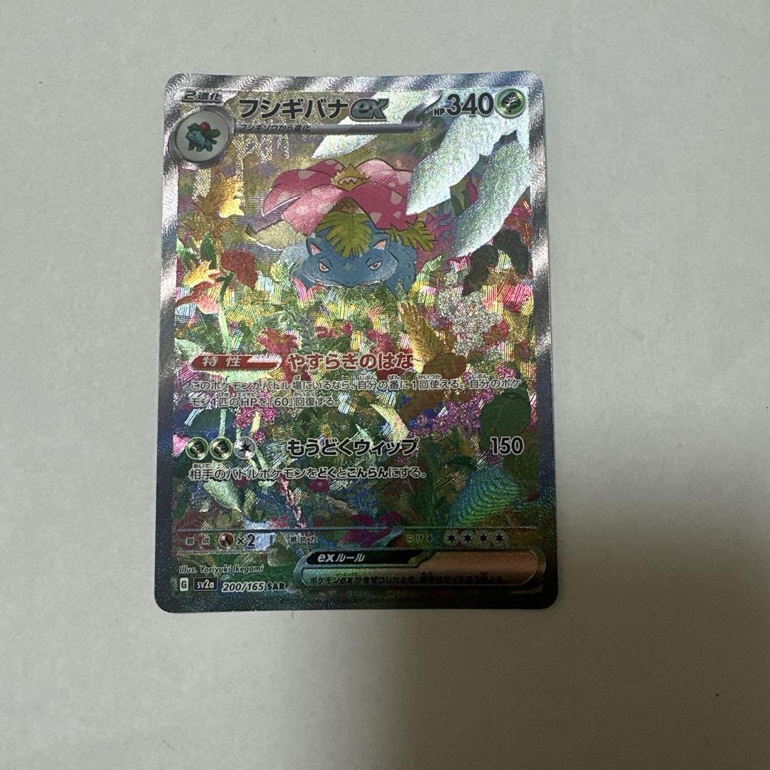 フシギバナEX SAR フシギバナex(200/165 SAR) | SAR | ドラゴンスター | ポケモン