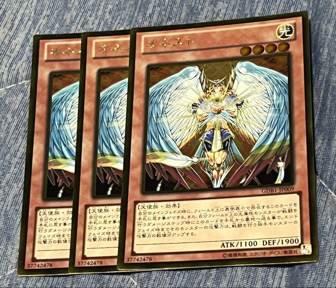 遊戯王 オネスト ゴールドレア 3枚セット GDB1-JP009 即購入OK