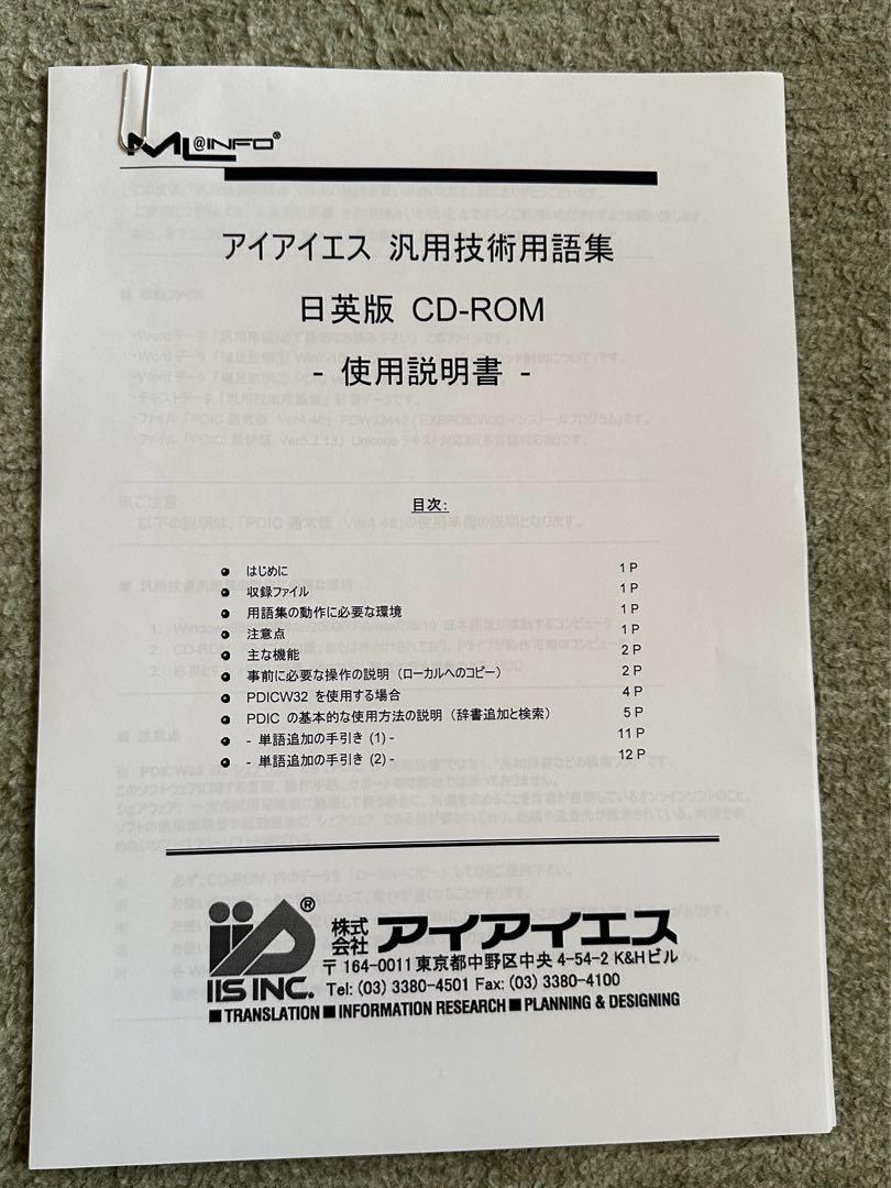 辞典　汎用技術用語集（Pdic収録版） 辞典汎用技術用語集（Pdic収録版）