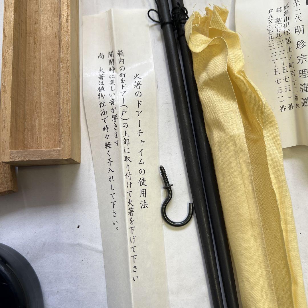 明珍火箸セット