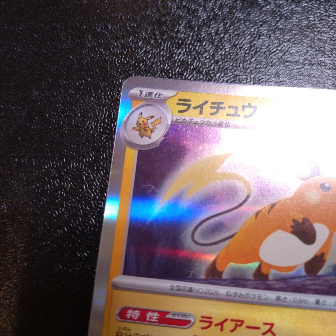 ライチュウ 026/165 ポケモンカード - メルカリ