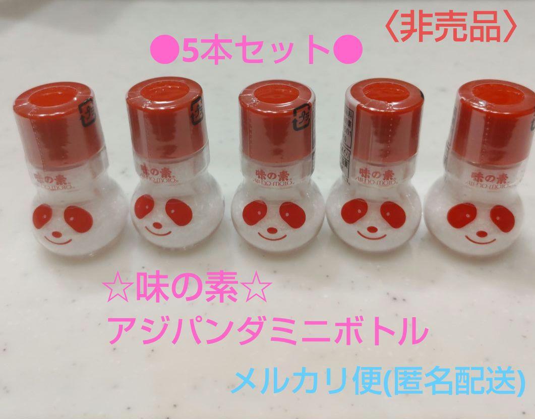 アジパンダボトル 5種セット アジパンダボトル 5種セット