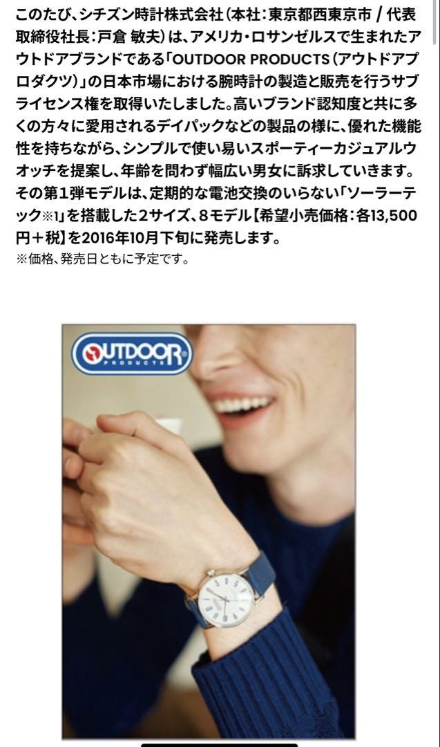 アウトドアプロダクツbyシチズン　新品未使用　ソーラー時計　廃盤品