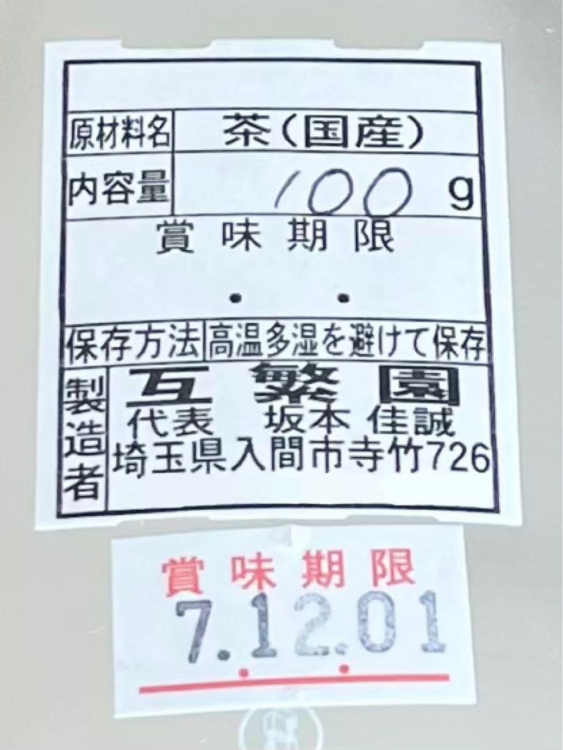 【専用】新茶☆煎茶+上煎茶(令7産)一番茶100%深蒸し緑茶日本茶お茶