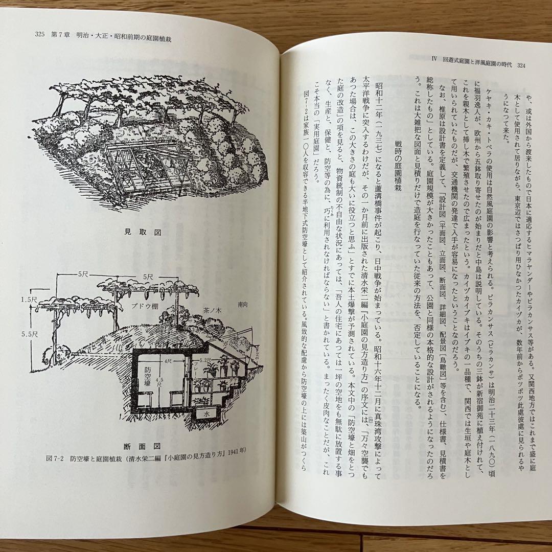 日本庭園の植栽史 飛田範夫 著 京都大学学術出版会 - メルカリ