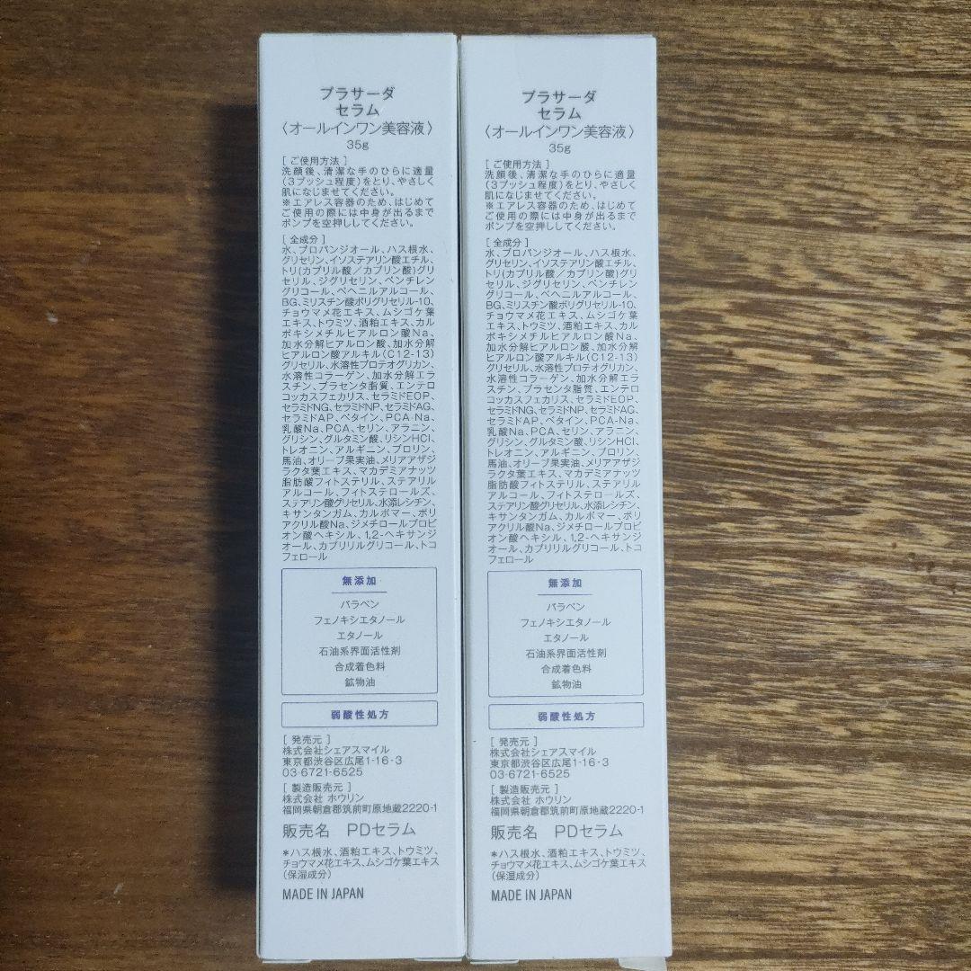 シェアスマイル　PRASADA SERUM 2本セット　新品未使用 シェアスマイル PRASADA SERUM 2本セット 新品未使用 - メルカリ