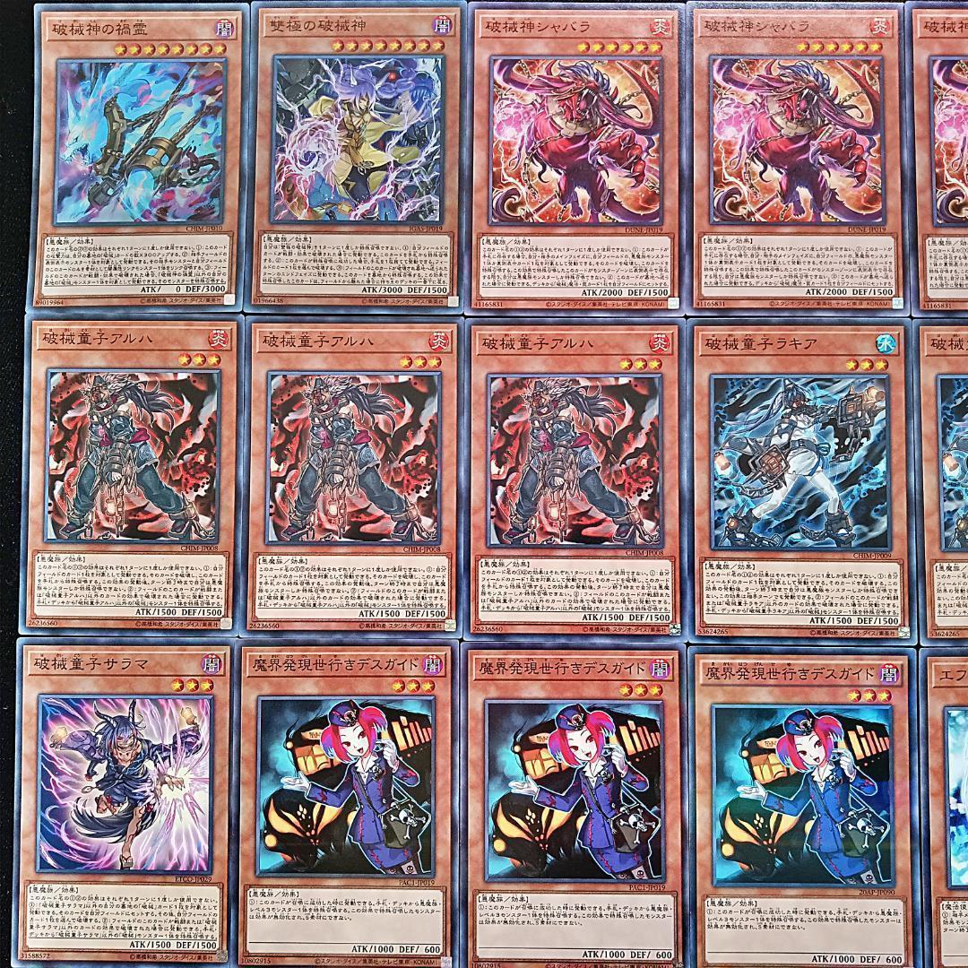 No.124 破械　破壊 デッキ 遊戯王 本格構築済みデッキ　破械唱導　破械雙極
