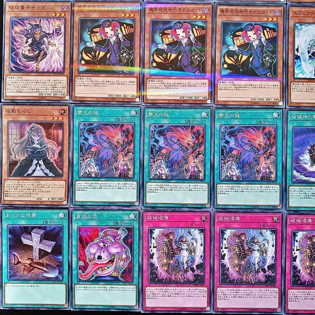 No.124 破械　破壊 デッキ 遊戯王 本格構築済みデッキ　破械唱導　破械雙極