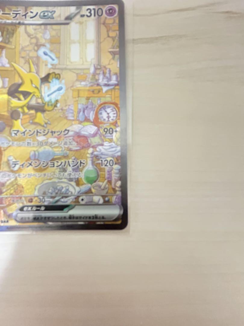 フーディンex sar 2枚セット　　ポケカ151 フーディンex SAR 2枚まとめ売り ポケモンカード151 - メルカリ