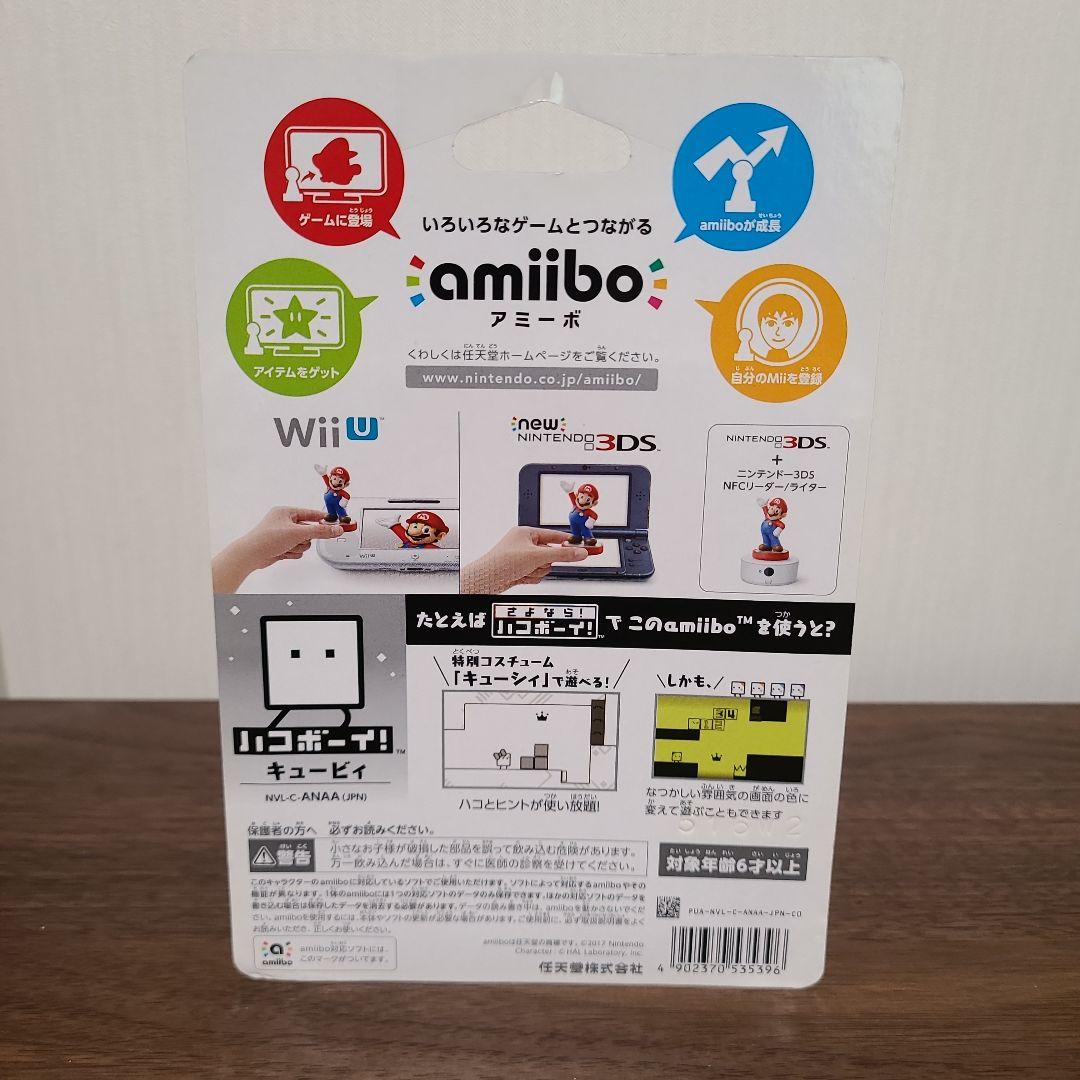 amiibo　アミーボ　ハコボーイ　キュービィ　未開封