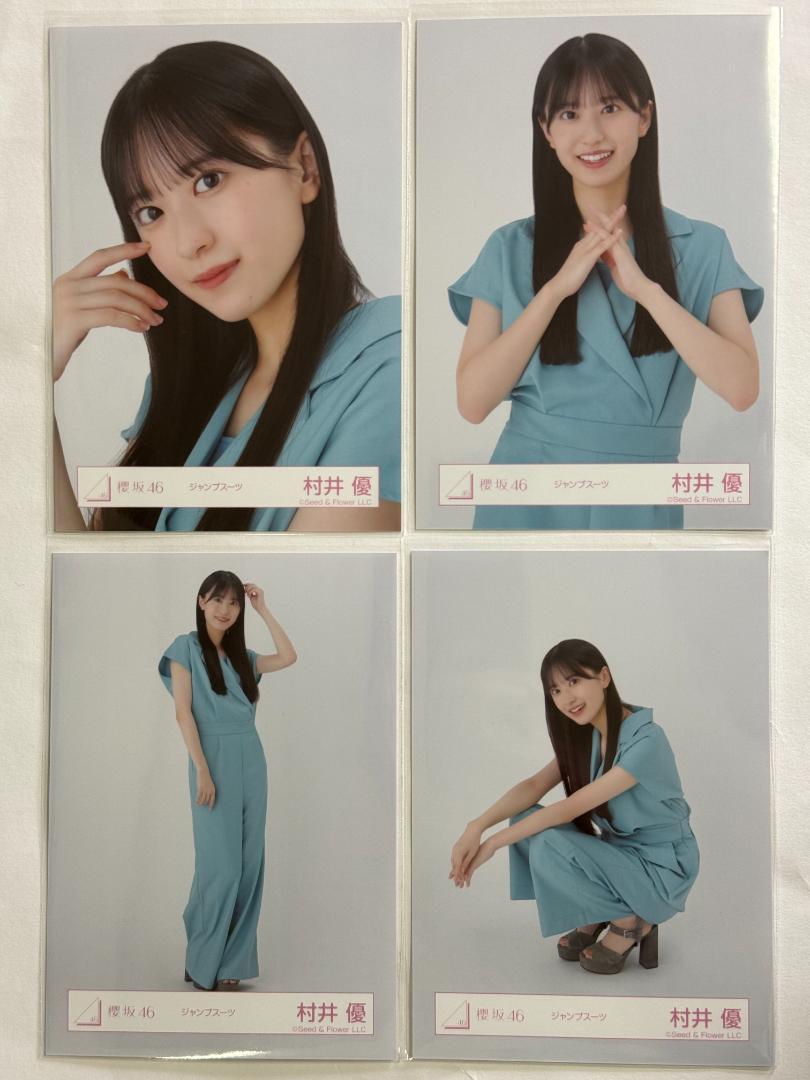 櫻坂46 村井優　新世界　まとめ売り 櫻坂46 村井優 新世界 まとめ売り - メルカリ