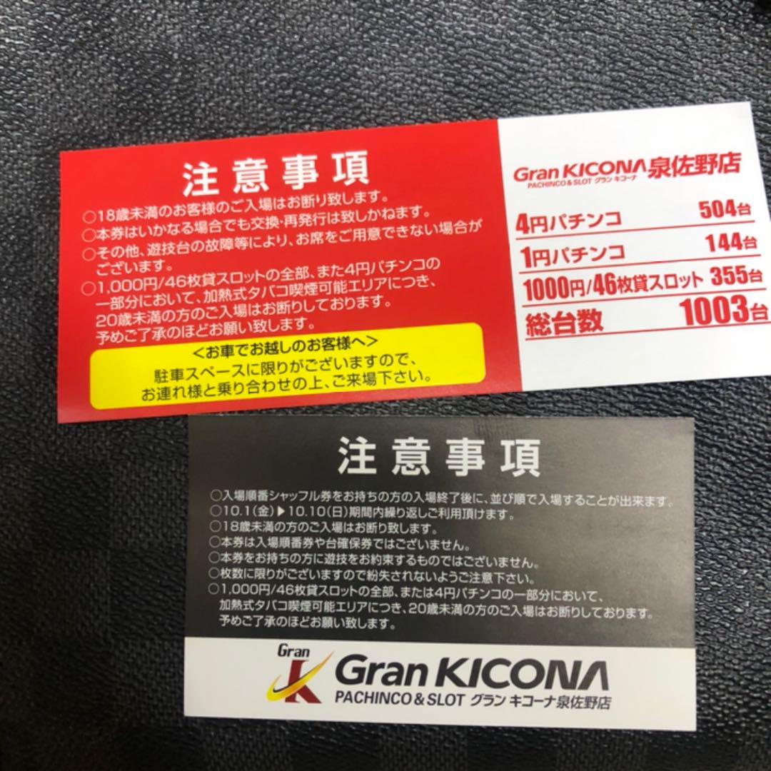 直送商品 泉佐野 グラン キコーナ共通入場パスポート 入場順番シャッフル券(10/2) その他 優待券/割引券¥9,000-eur-artec.fr 直送商品 泉佐野 グラン キコーナ共通入場パスポート 入場順番シャッフル券(10/2) その他 優待券/割引券¥9,000-eur-artec.fr