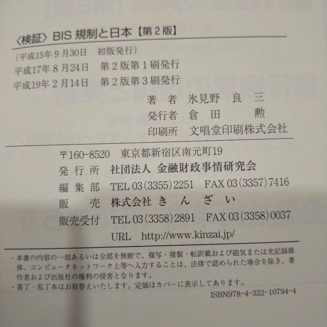 <検証>BIS規制と日本