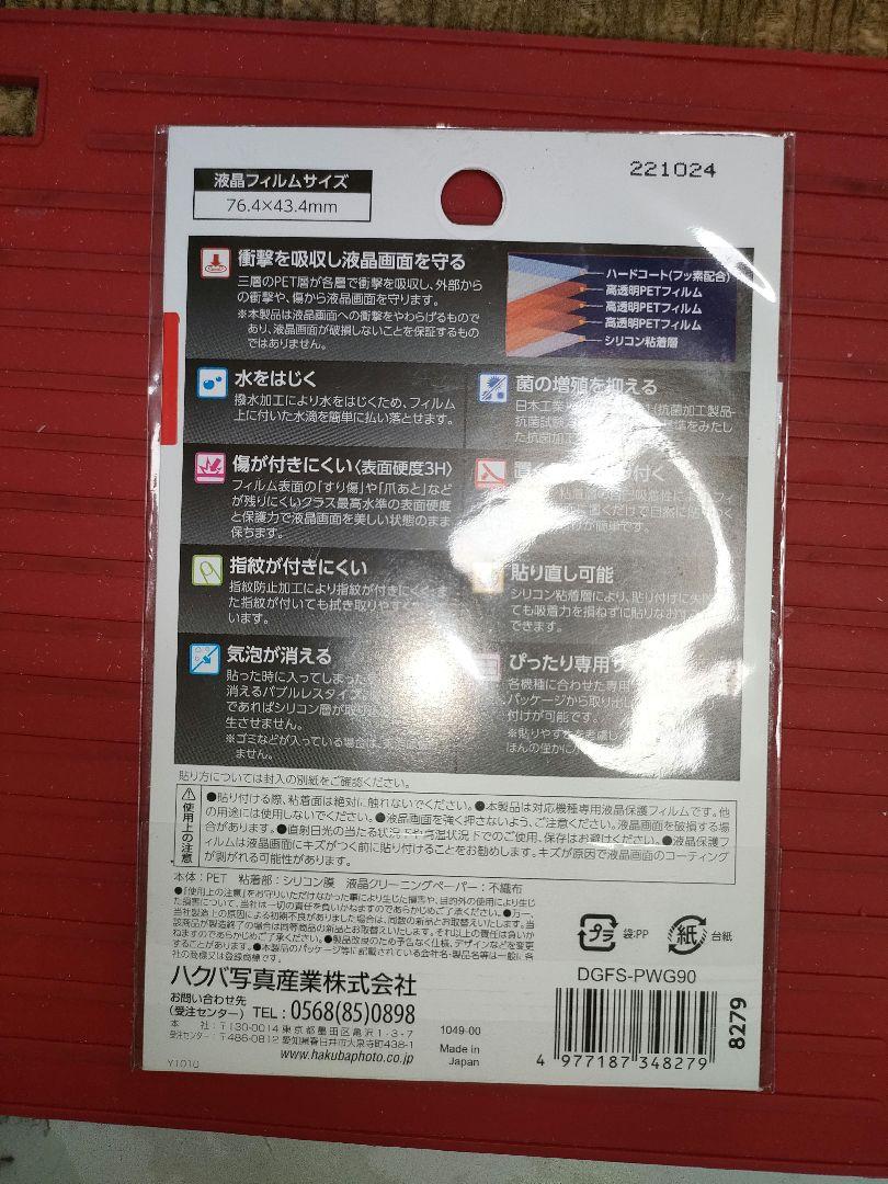 【新品未使用品】　PENTAX　WG90　ブルー　液晶保護フィルムセット