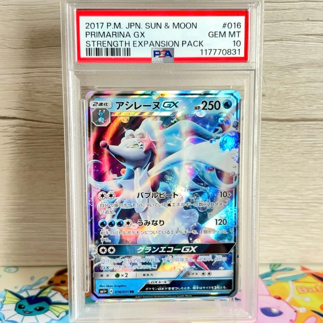 PSA10 アシレーヌGX 強化拡張パック SUN&MOON 世界10枚♥に近い