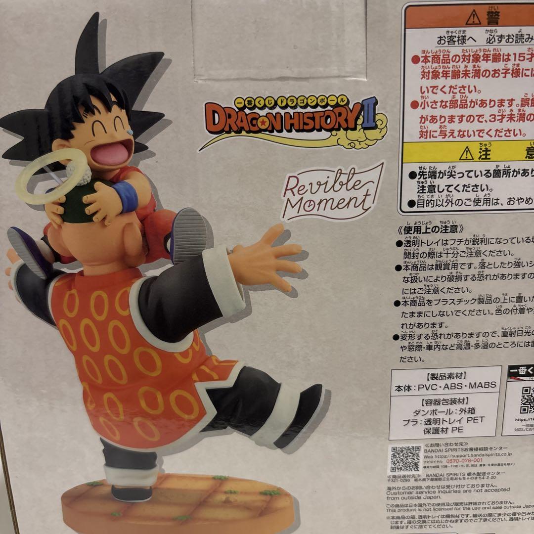 ドラゴンボール 孫悟空&孫悟飯じいちゃん ラストワン賞 ドラゴンヒストリー2