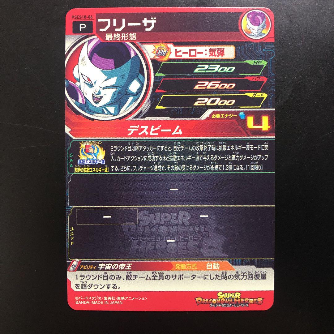 ドラゴンボールヒーローズ　UGM8-FCP1 DA フリーザ　PSA10 スーパードラゴンボールヒーローズ UGM8-FCP1 CP フリーザ