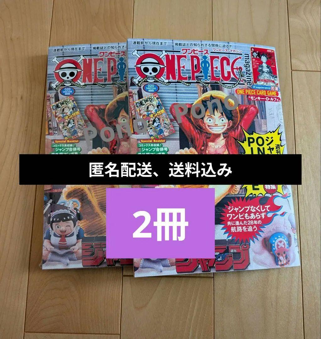 ワンピース マガジン 第20号 ルフィ プロモ カード付　2冊セット