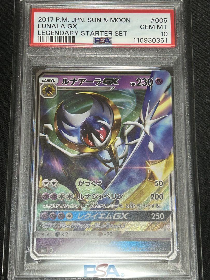 ルナアーラ GX PSA10