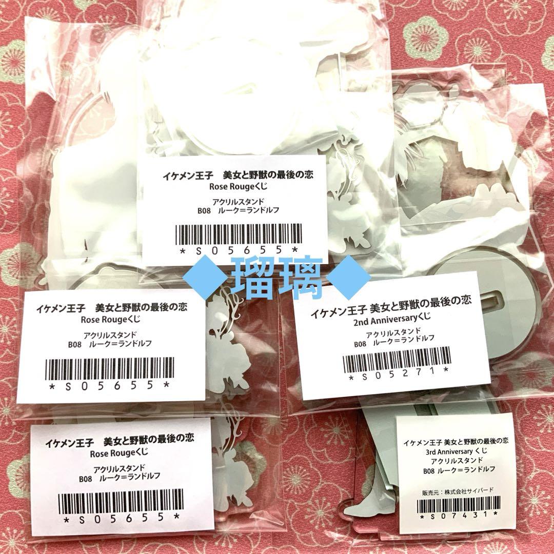 ❄️イケメン王子 B賞 アクスタ ルーク 5点セット ❌