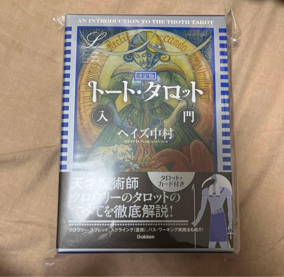 信頼 決定版 トート・タロット入門 inspektorat.madiunkota.go.id