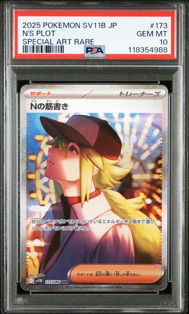 N's Plot SAR SR Set 165/086 173/086 sv11B Black Bolt Pokemon