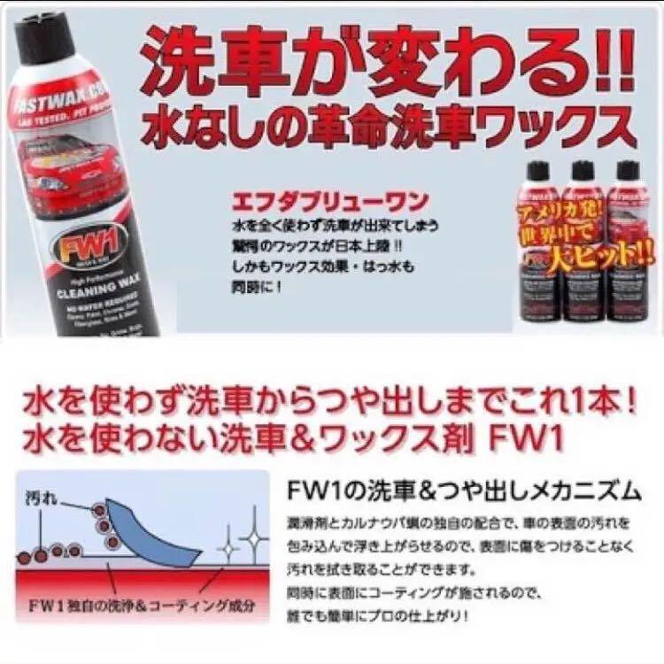 fw1 ワックス 12本セット