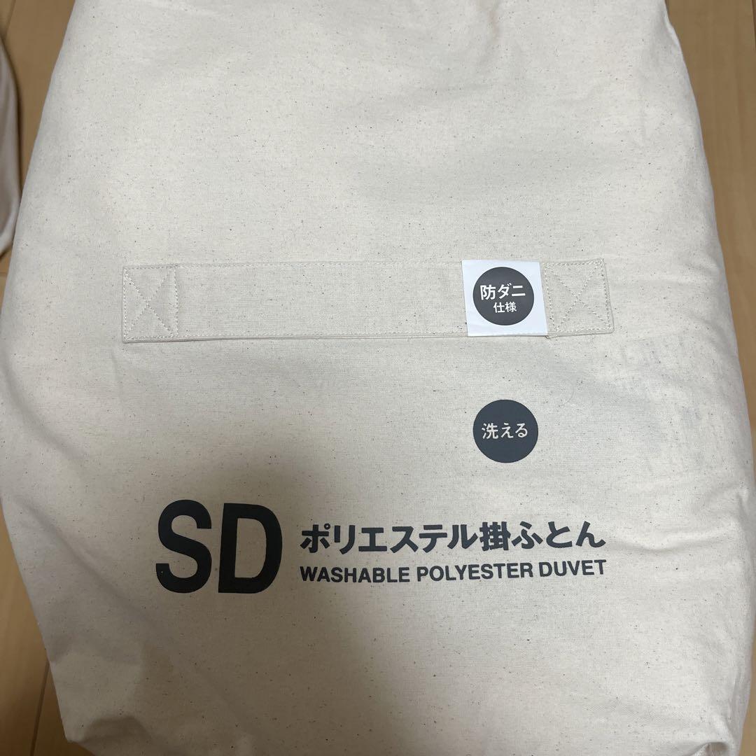 無印良品　防ダニ　洗えるポリエステル掛ふとん／ＳD    無印布団カバー付き
