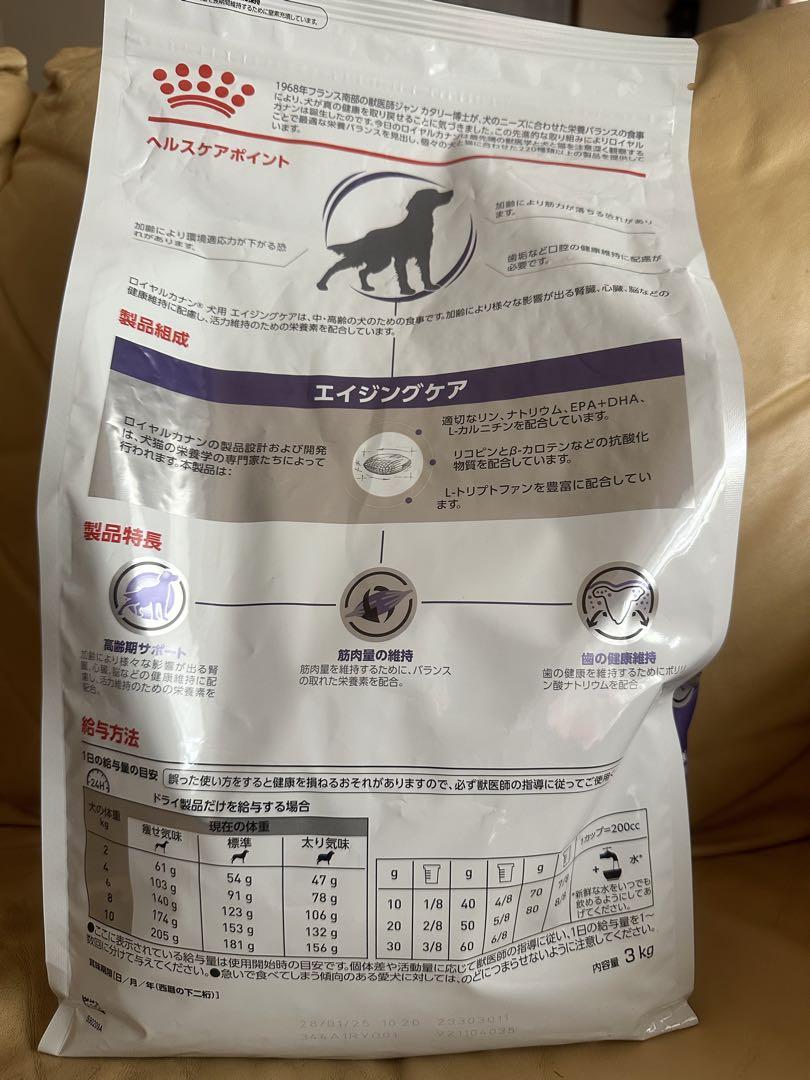 ロイヤルカナン　エイジングケア 3kg