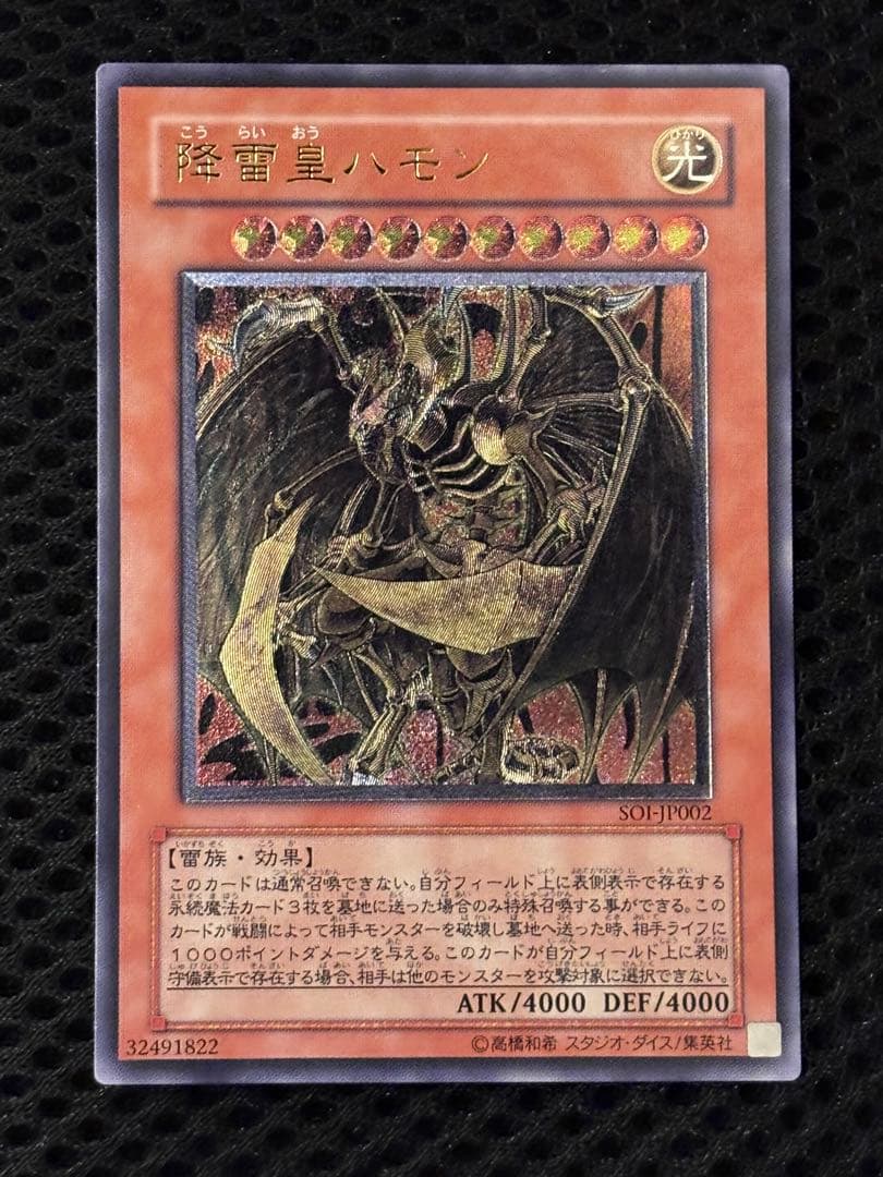 極美品 降雷皇ハモン レリーフ アルティメット 遊戯王 - メルカリ 極美品 降雷皇ハモン レリーフ アルティメット 遊戯王 - メルカリ