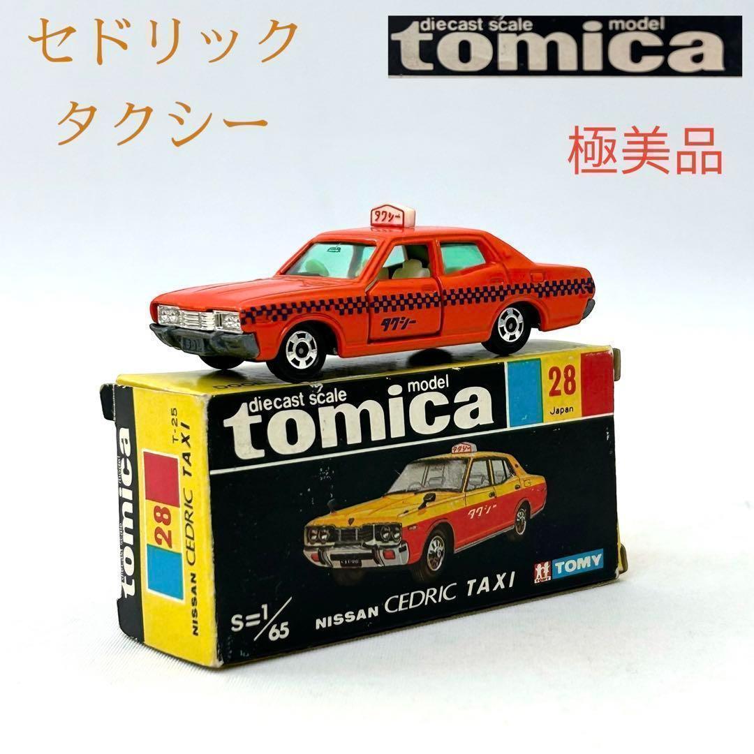 トミカ　黒箱　28 ニッサン セドリック タクシー 蛍光オレンジ色 日本製