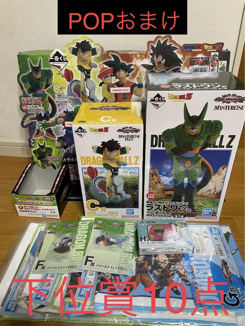 ※おまけ下位賞7点付 ドラゴンボール 一番くじ C賞 ラストワン賞 2体セット 最終値下げ」ドラゴンボール一番くじA賞C賞ラストワン賞下位賞