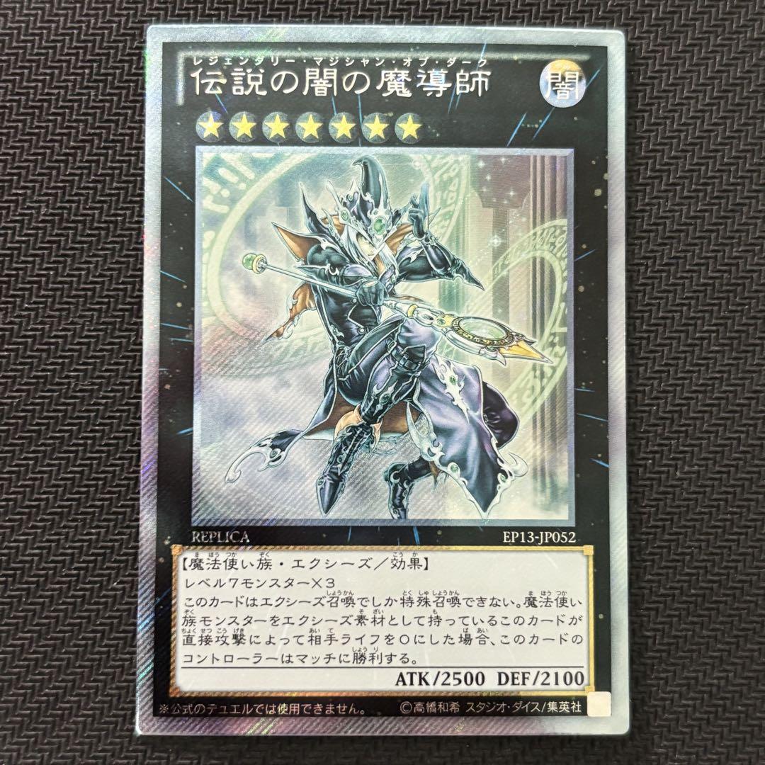 遊戯王 - レジェンダリーマジシャンオブダーク　伝説の闇の魔導師 遊戯王 伝説の闇の魔導師 レジェンダリーマジシャンオブダーク
