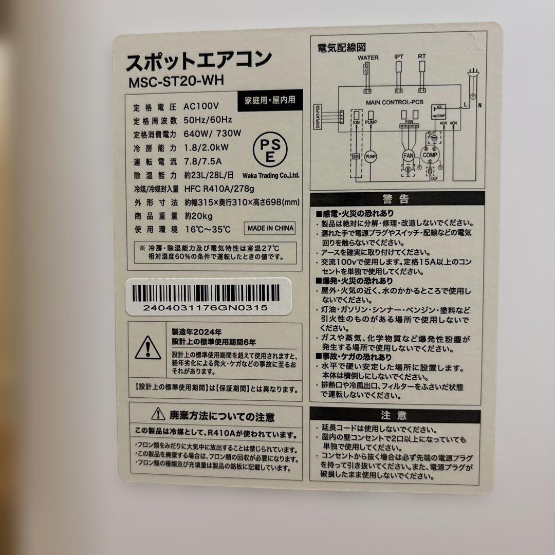 MAXZEN スポットエアコン MSC-ST20-WH