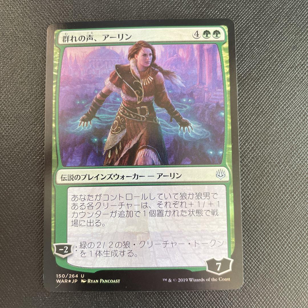 群れの声、アーリン Arlinn, Voice of the Pack Foil - メルカリ