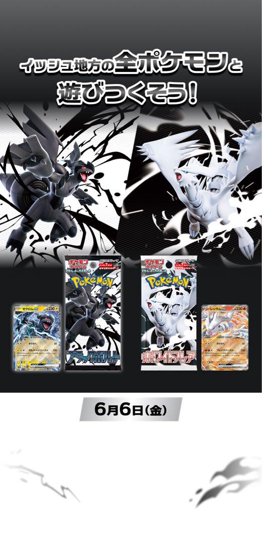 ポケモンカード　ブラックボルト　ホワイトフレア　シュリンク付き　ポケモン　ポケカ