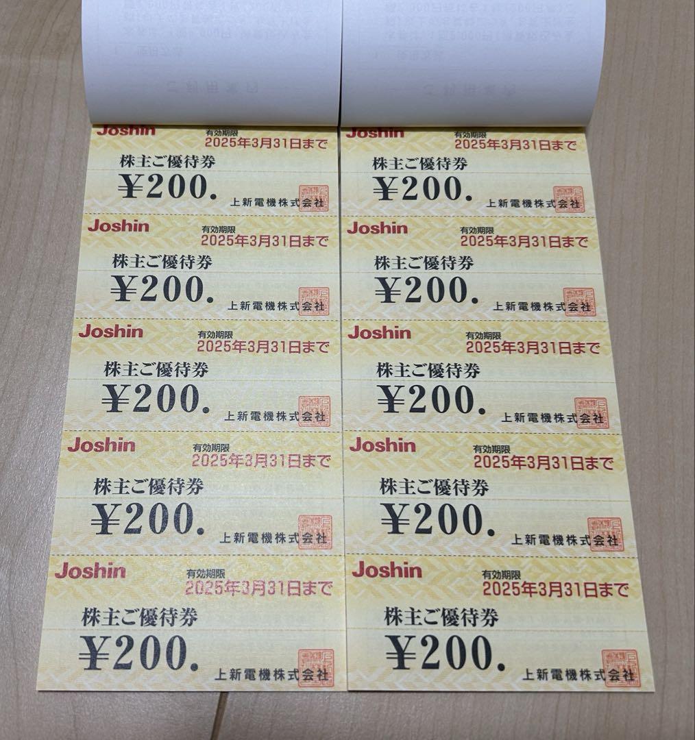 Joshin 優待 株主優待 | 株式情報 | IR情報 | 上新電機株式会社