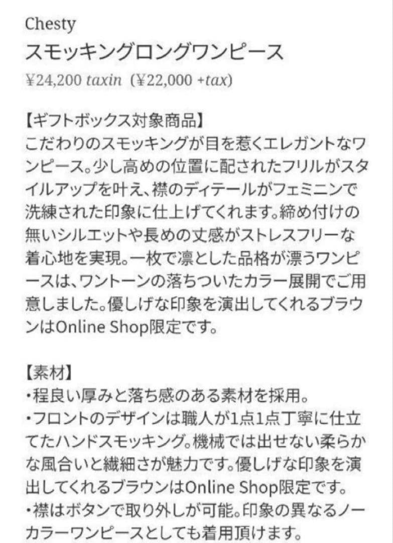 Chesty♡スモッキングロングワンピース♡サイズ1♡ブラック♡