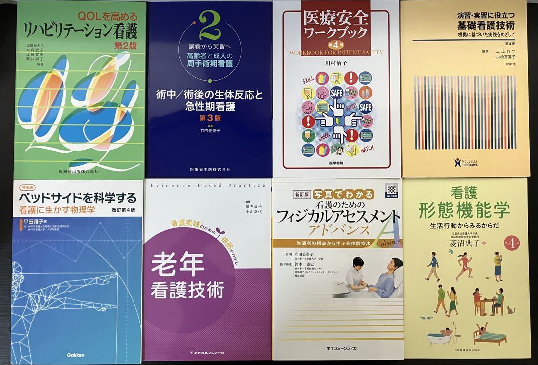看護学　看護書　関係　本　27冊セット　まとめ売り　系統看護学講座　リハビリ