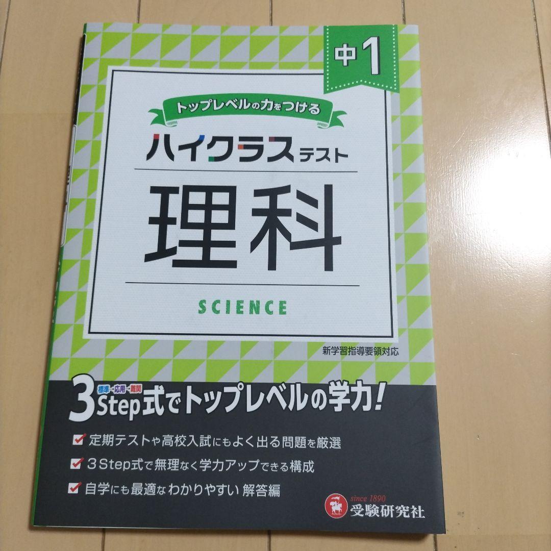 奨学社　小1 理科　リビューテスト　一年分　抜けなし　解答解説つき　貴重 奨学社 小1 理科 リビューテスト 一年分 抜けなし 解答解説つき 貴重