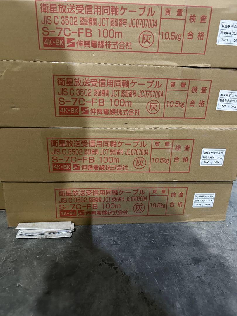 同軸ケーブル S-7C-FB 100m