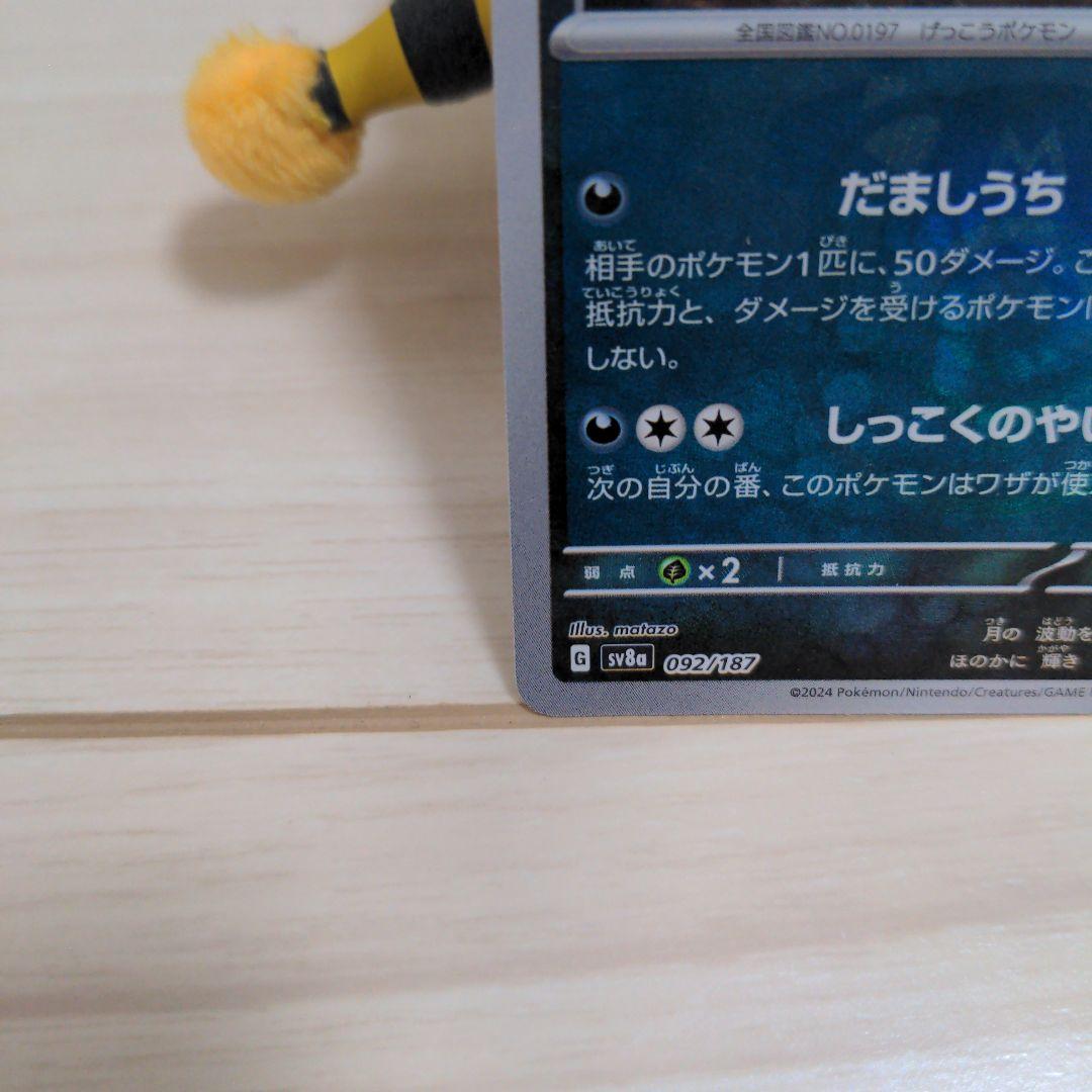 ブラッキー マスボミラー
