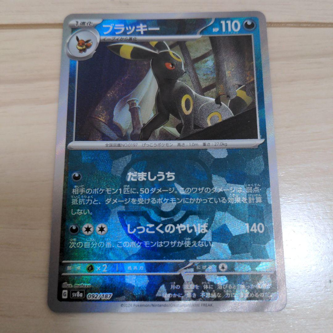 ブラッキー マスボミラー