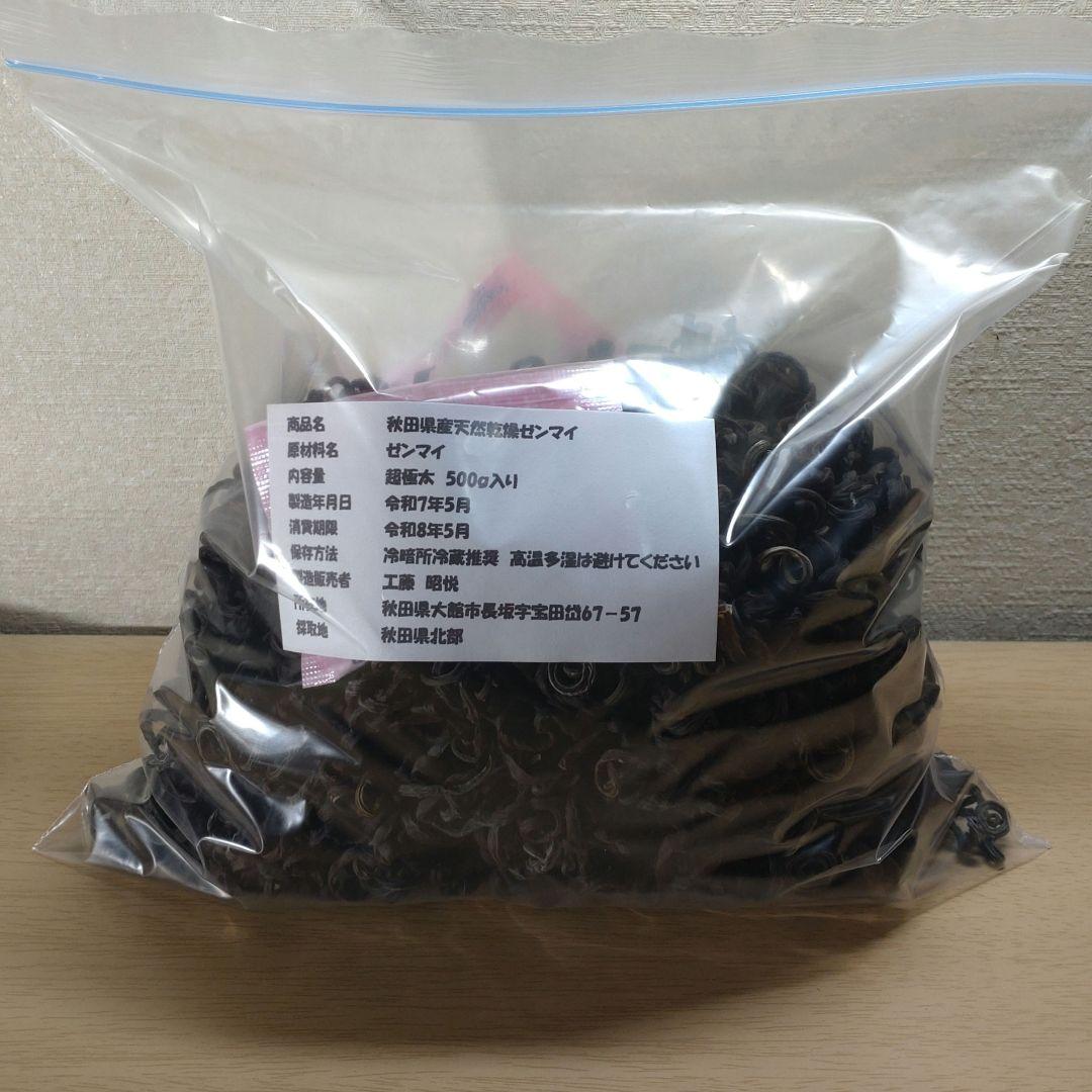 令和7年度秋田県産天然乾燥ゼンマイ500g(超極太)02