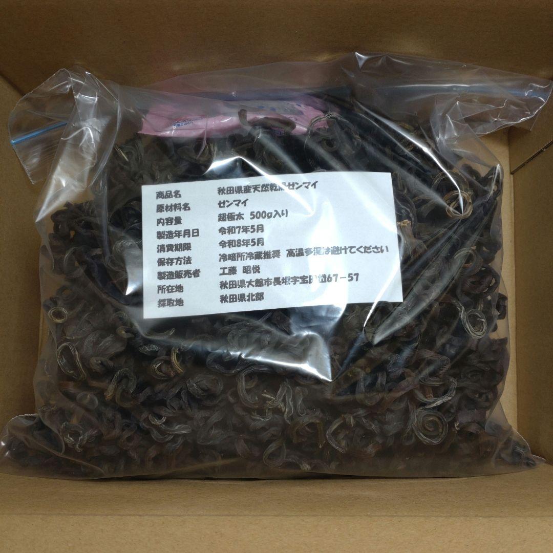 令和7年度秋田県産天然乾燥ゼンマイ500g(超極太)02
