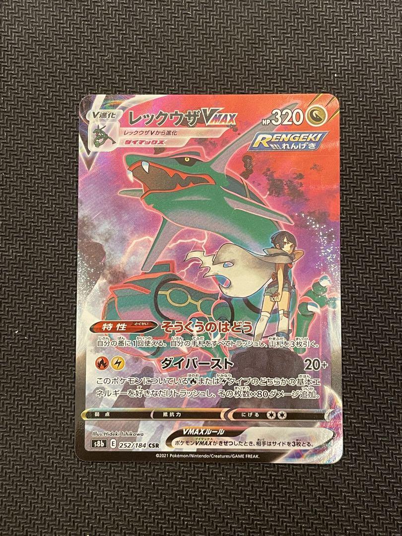 保存版】 レックウザ vmax CSR ポケモンカードゲーム - africanqueen.co.ug