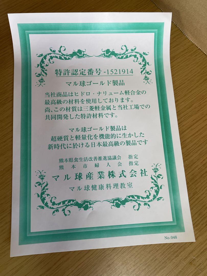 マル球産業　マル球ゴールド製品　片手フライパン