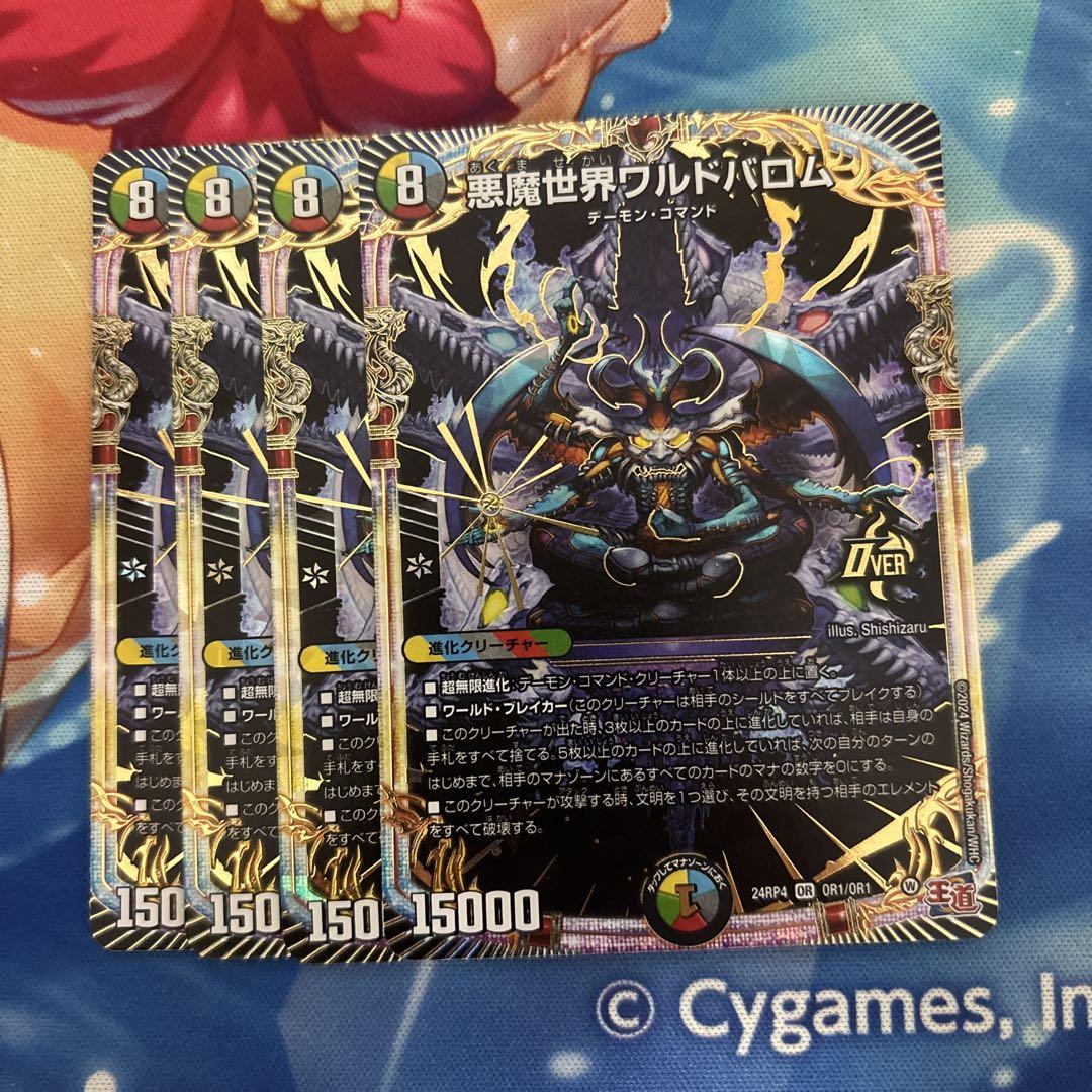 デュエマ】悪魔世界ワルドバロム シークレット - メルカリ
