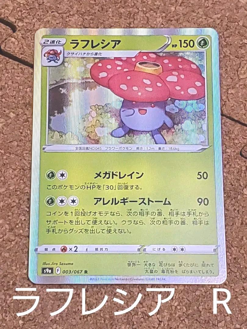 ポケモンカード ラフレシア バトルリージョン メルカリ